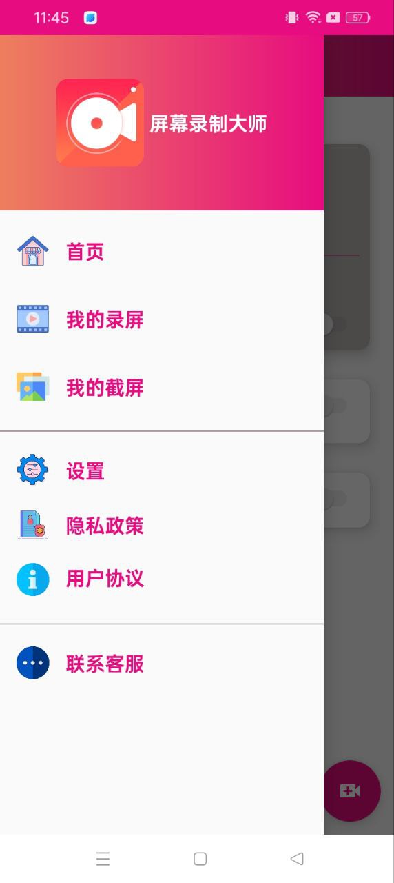 手机屏幕录制精灵