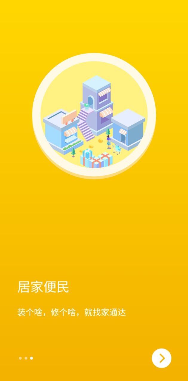 家通达