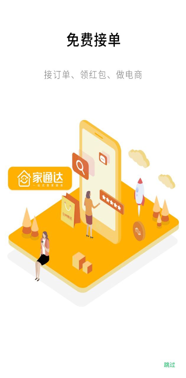 家通达