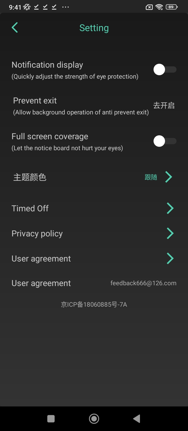夜间护眼模式
