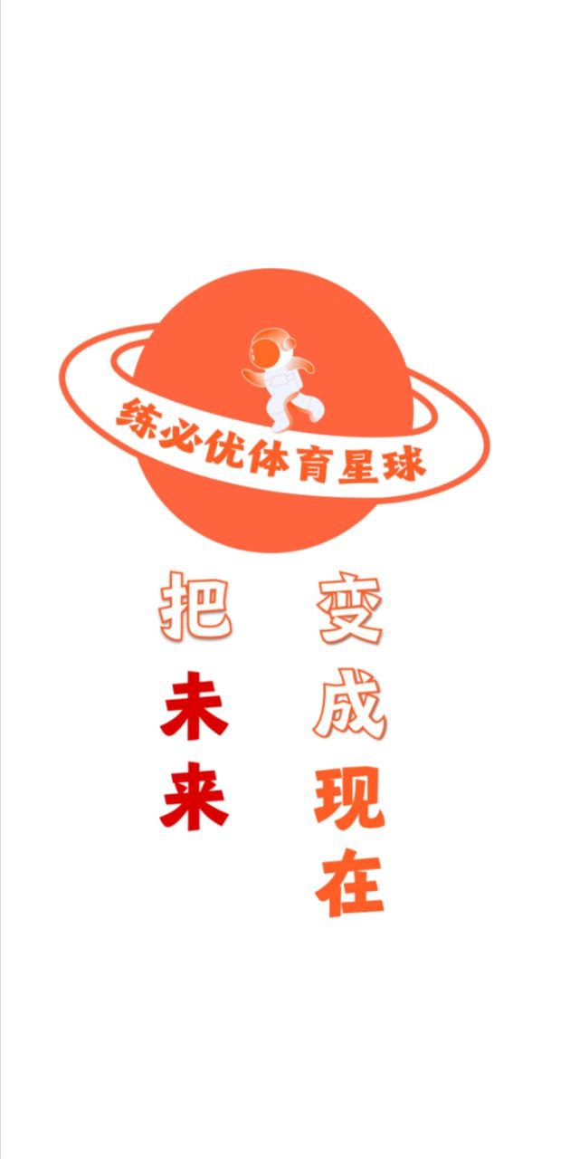 练必优体育星球