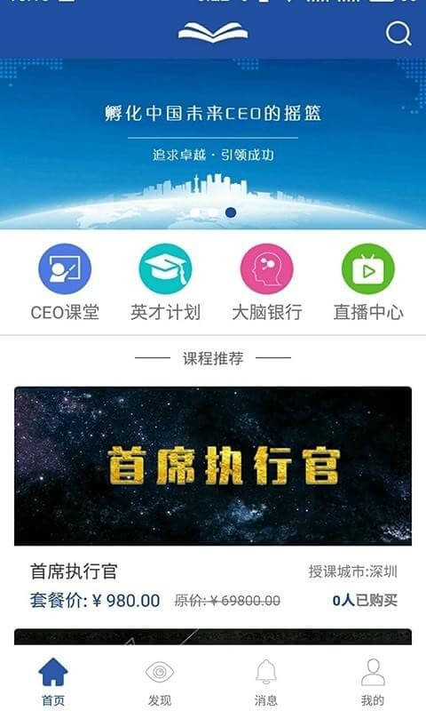 CEO课堂