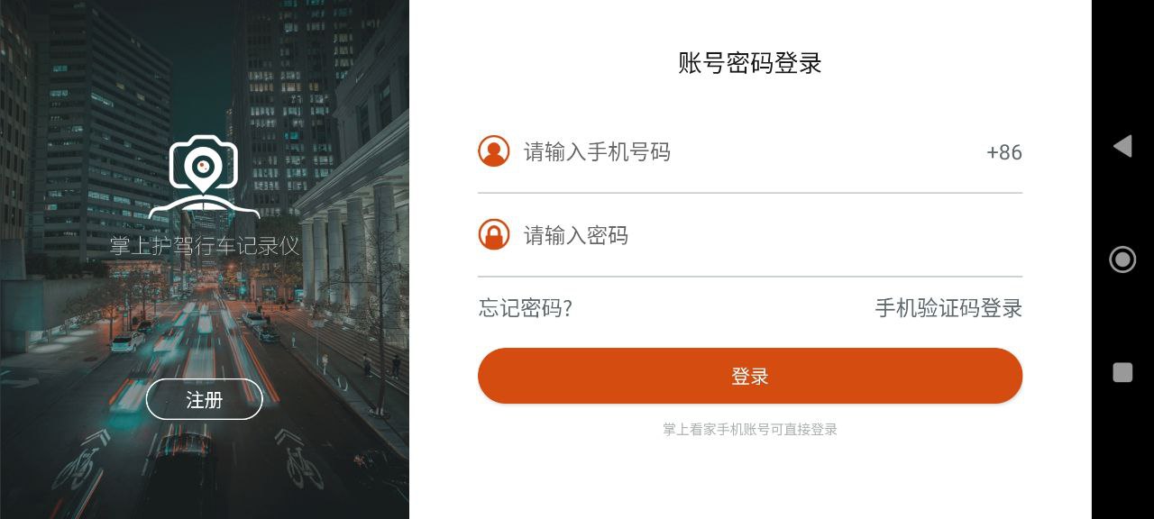 掌上护驾
