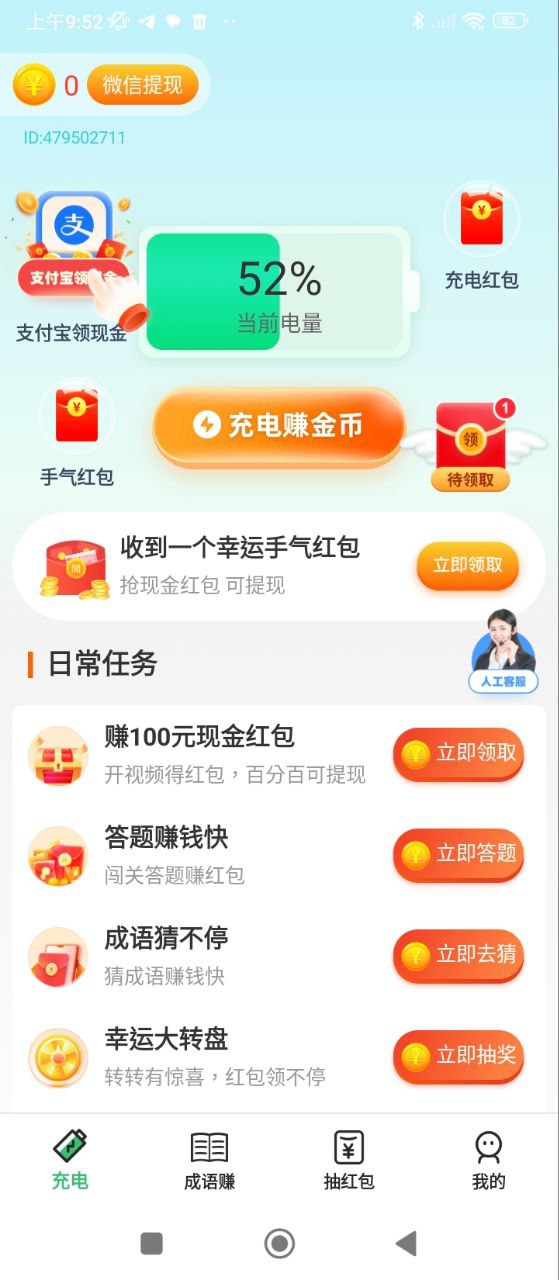 充电达人
