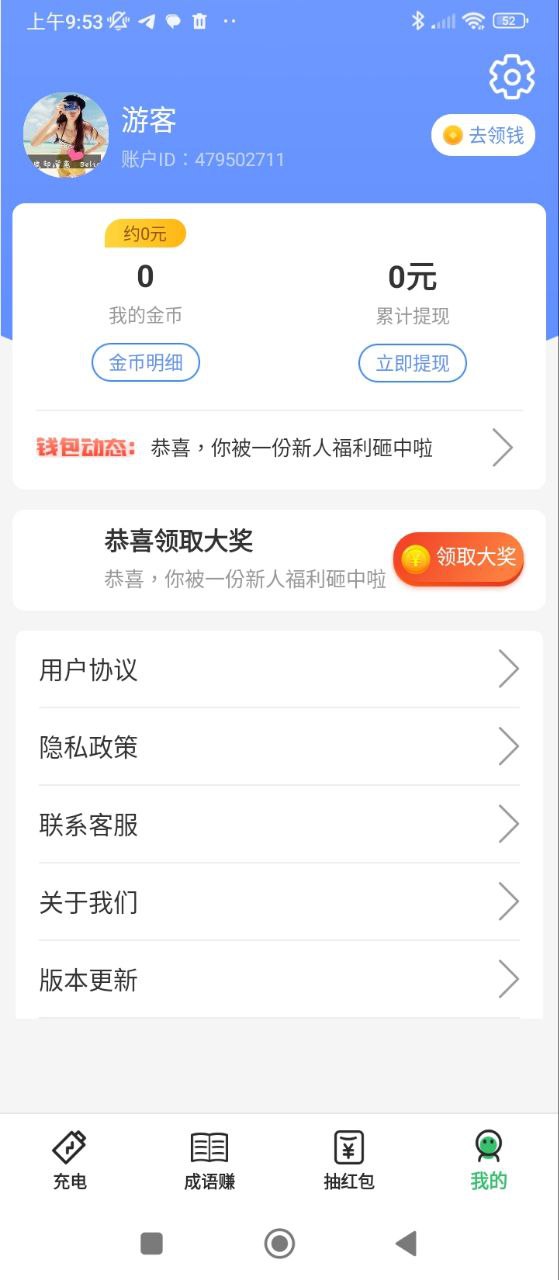 充电达人