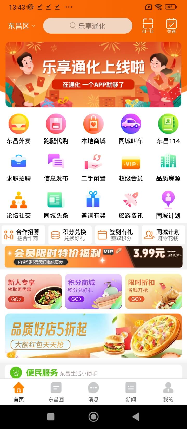 乐享通化