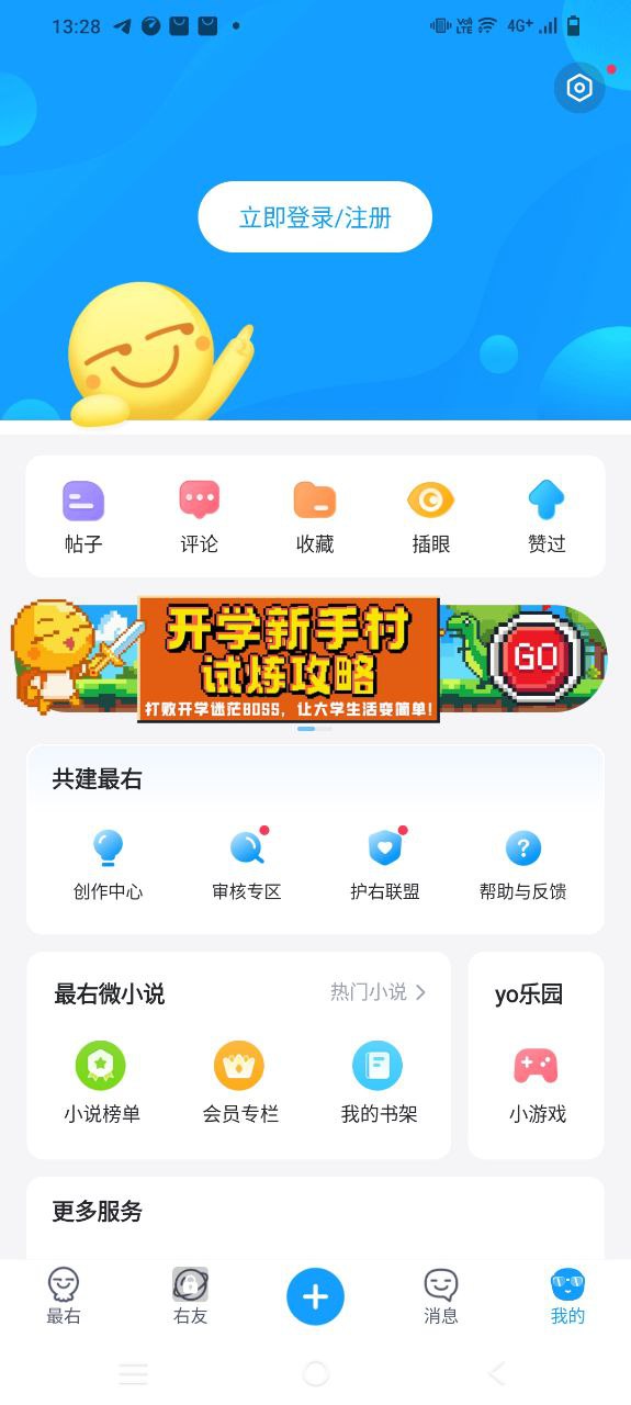 下载最右app免费下载安装