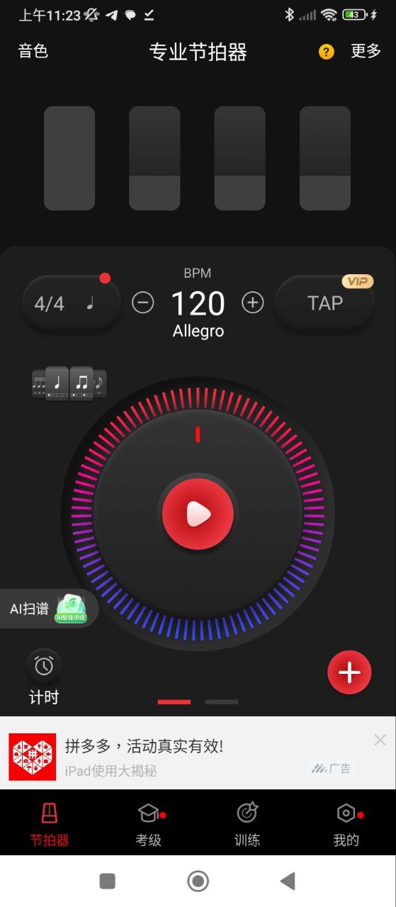 专业节拍器
