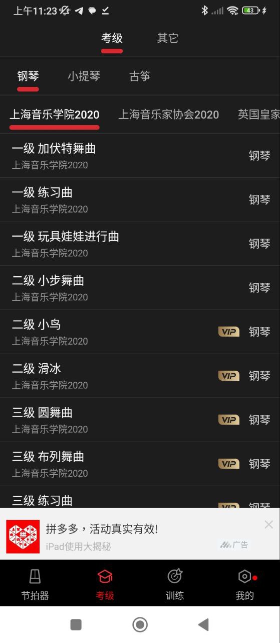 专业节拍器