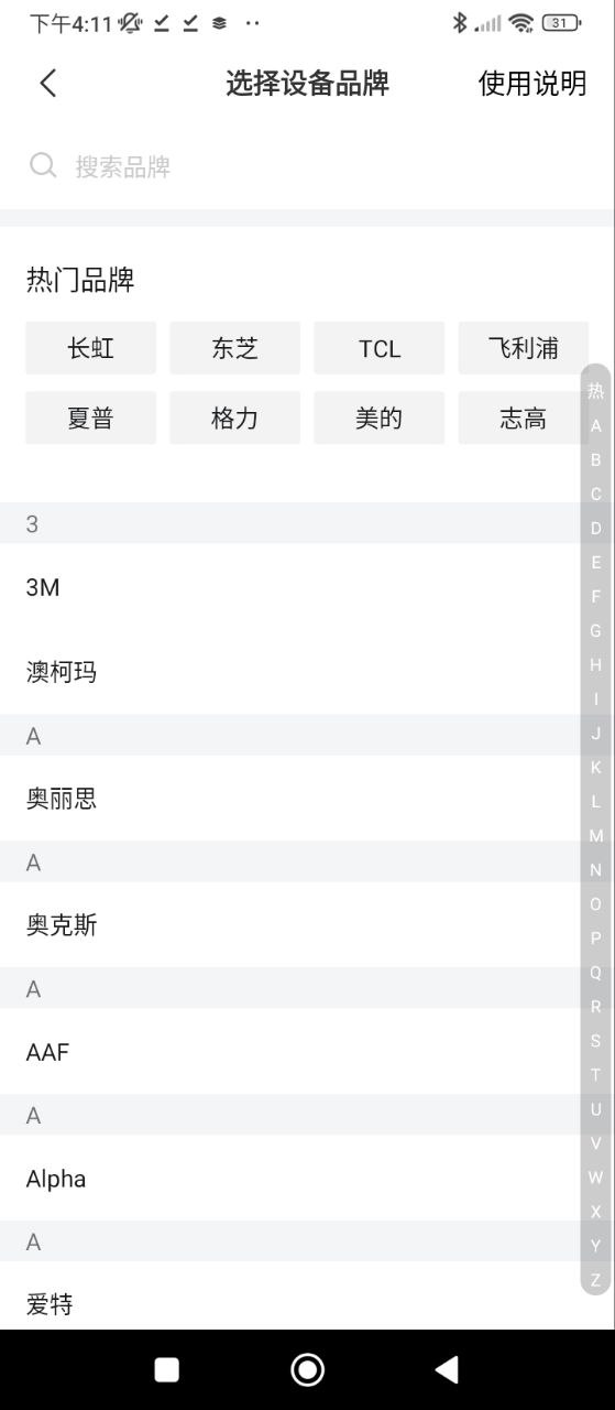 万能遥控器控
