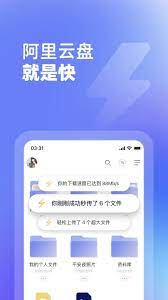 阿里云盘