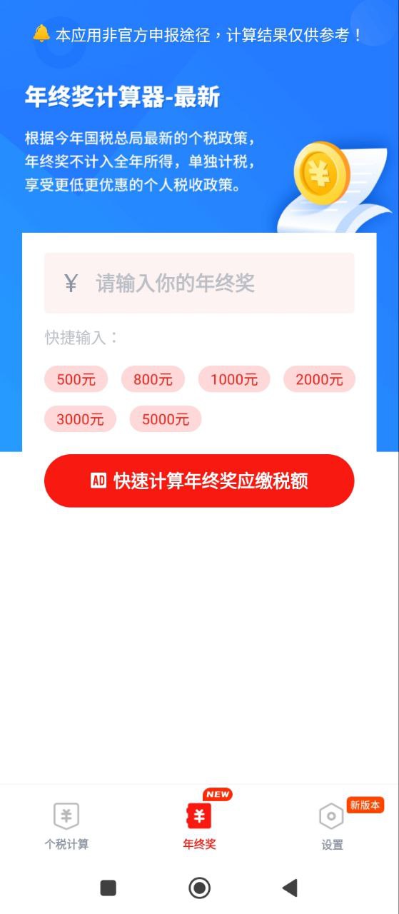 个人所得税抵扣