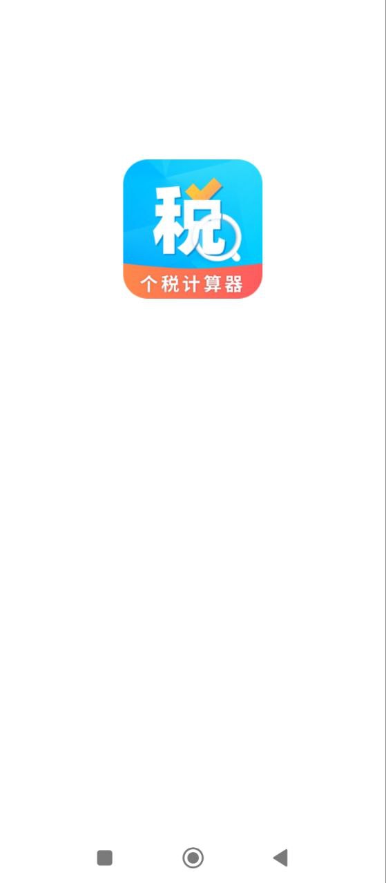 个人所得税抵扣