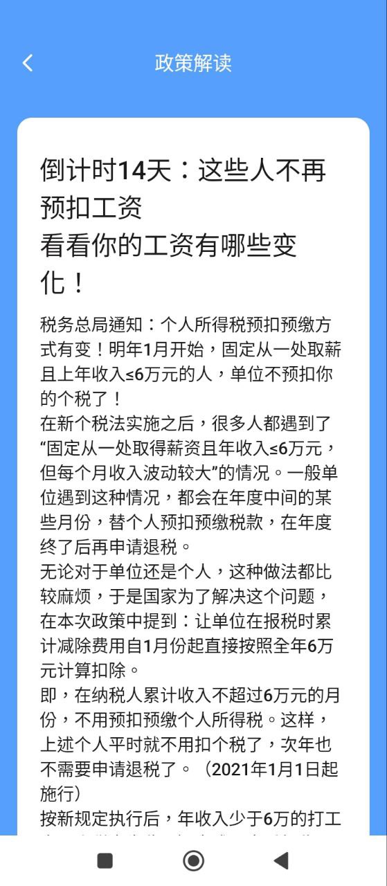 个人所得税抵扣