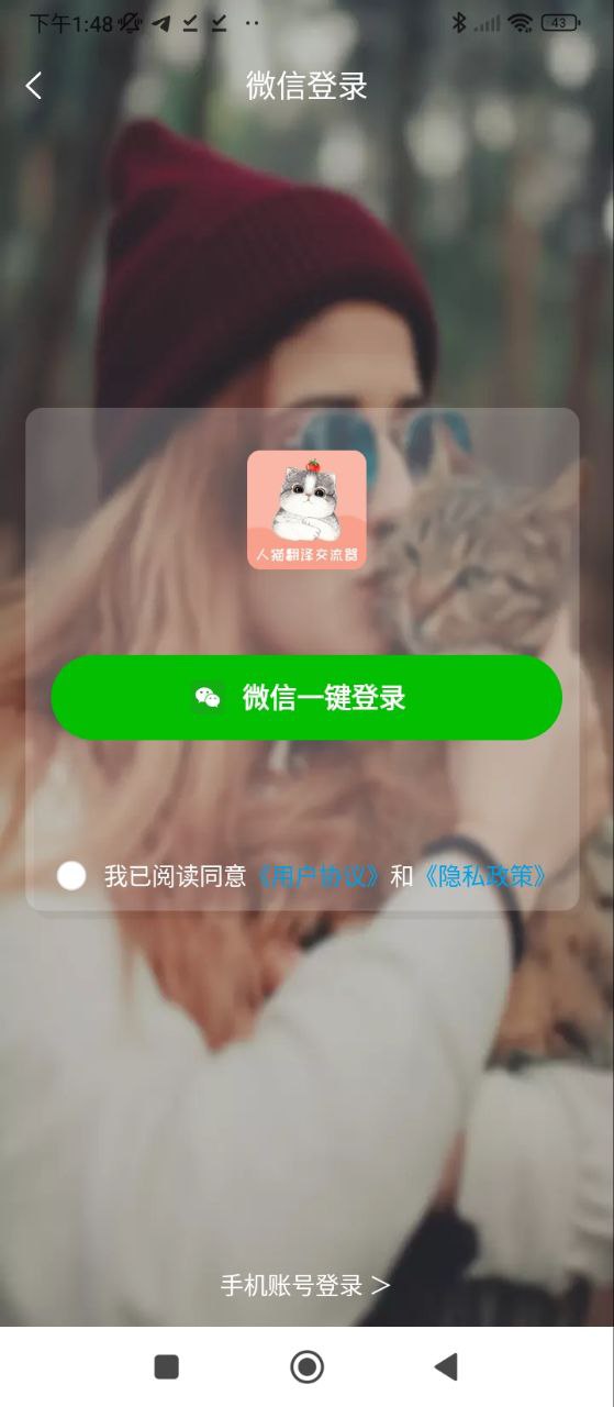 宠物翻译交流器