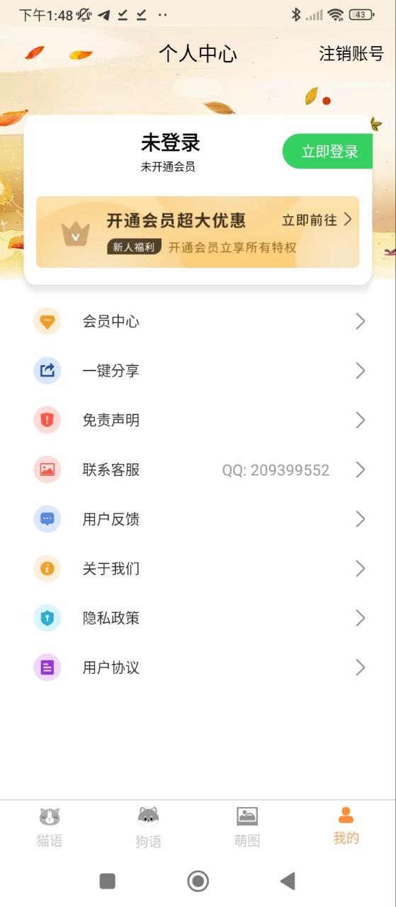宠物翻译交流器