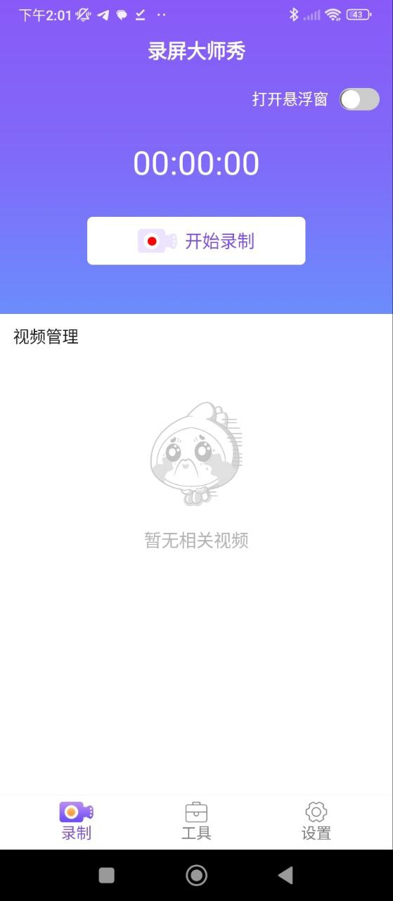 录屏大师秀