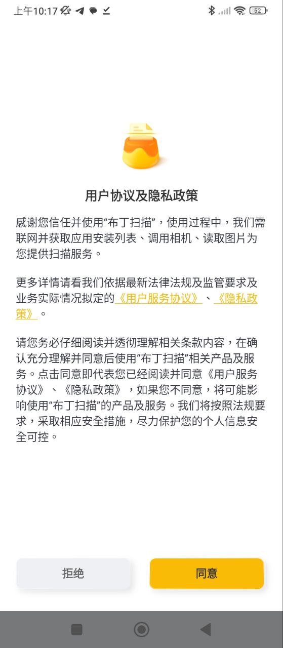 布丁扫描
