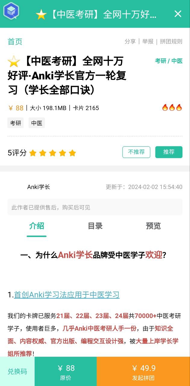 Anki记忆卡