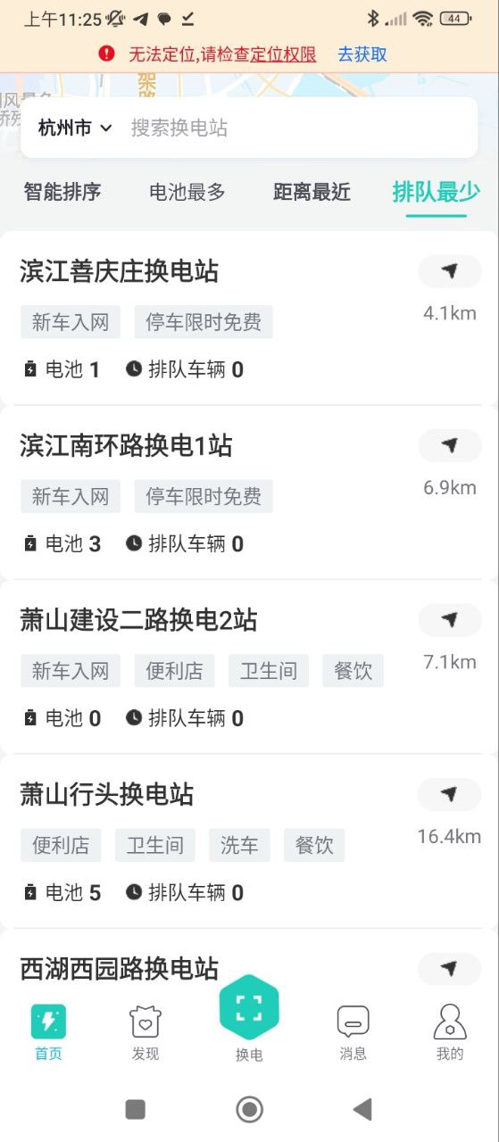 易易换电