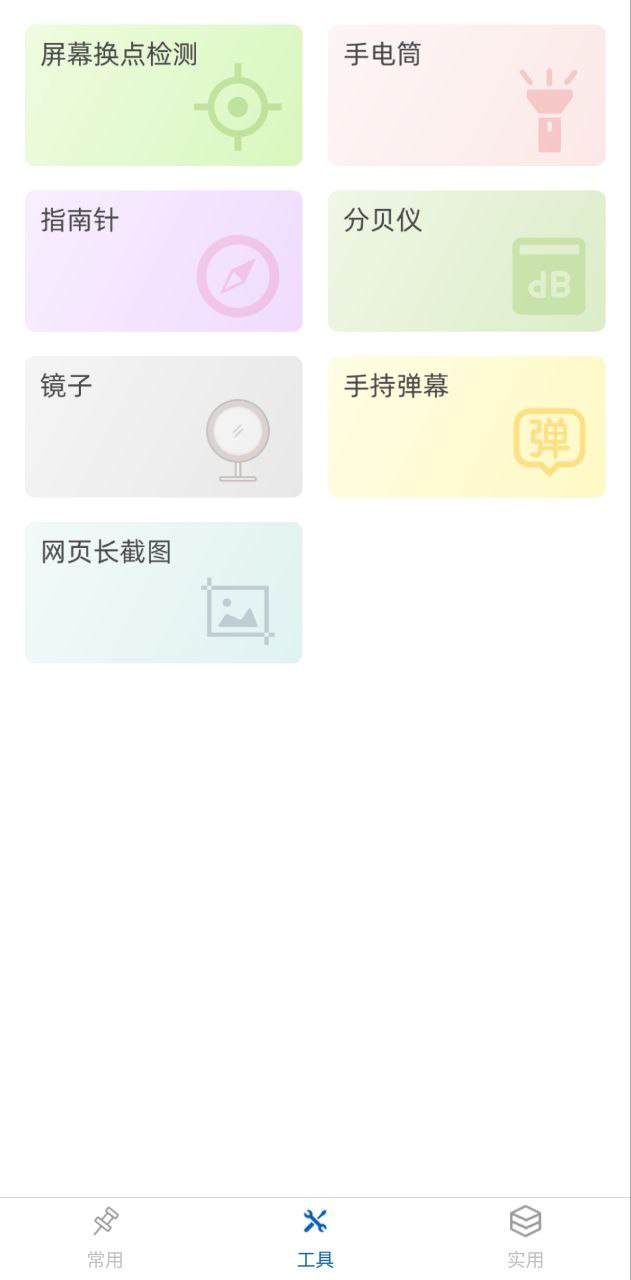 万能手机管家