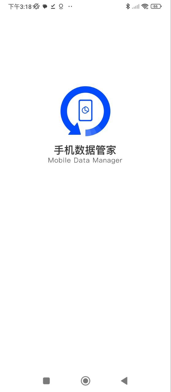 手机数据恢复管家