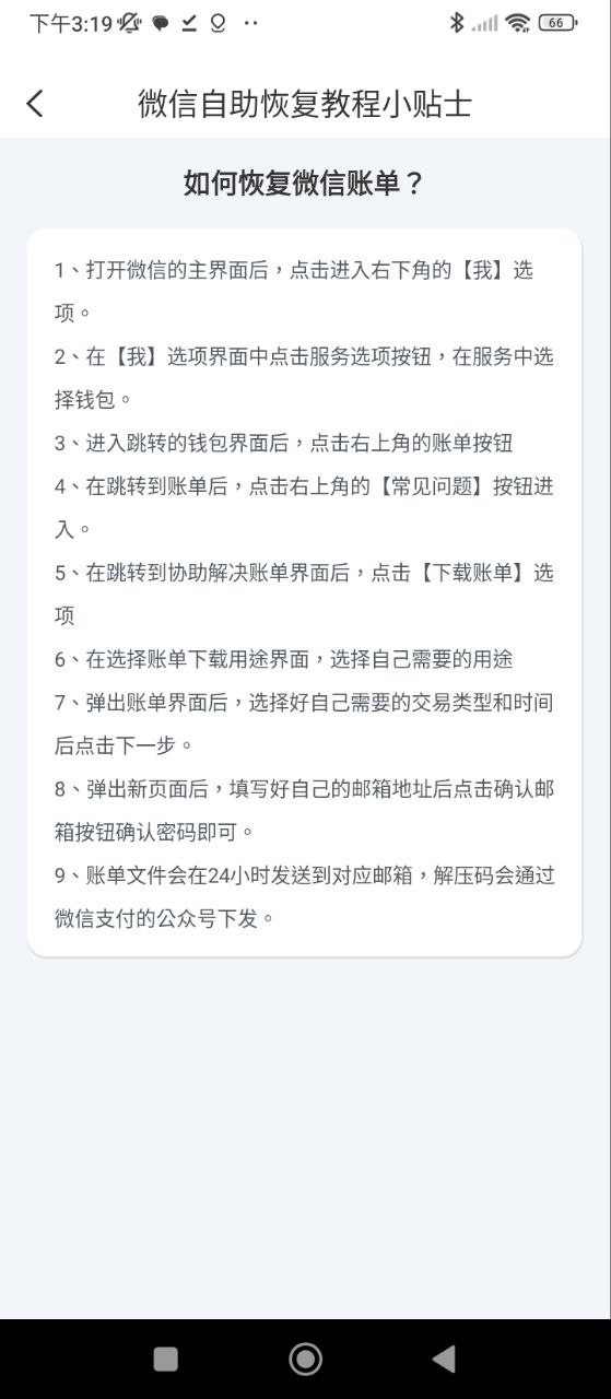 手机数据恢复管家