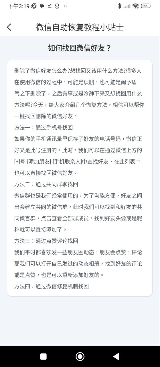 手机数据恢复管家