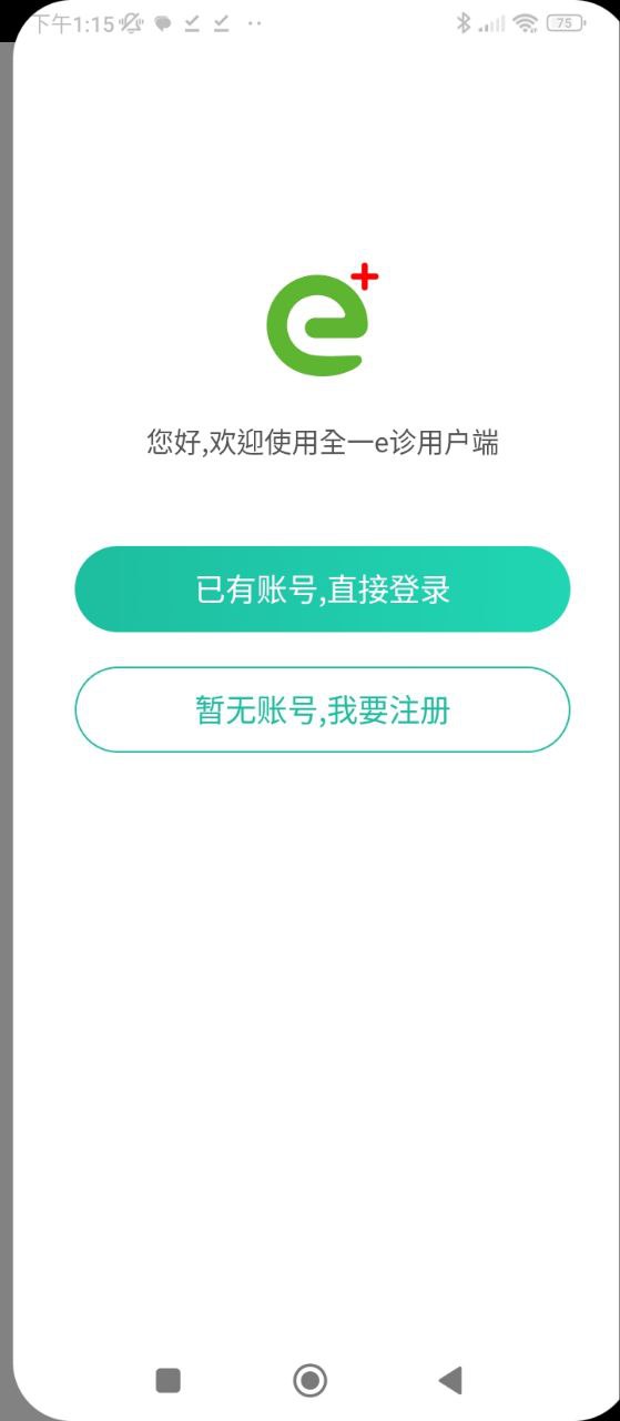 全一e诊用户端