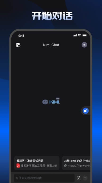 Kimi智能助手下载网站