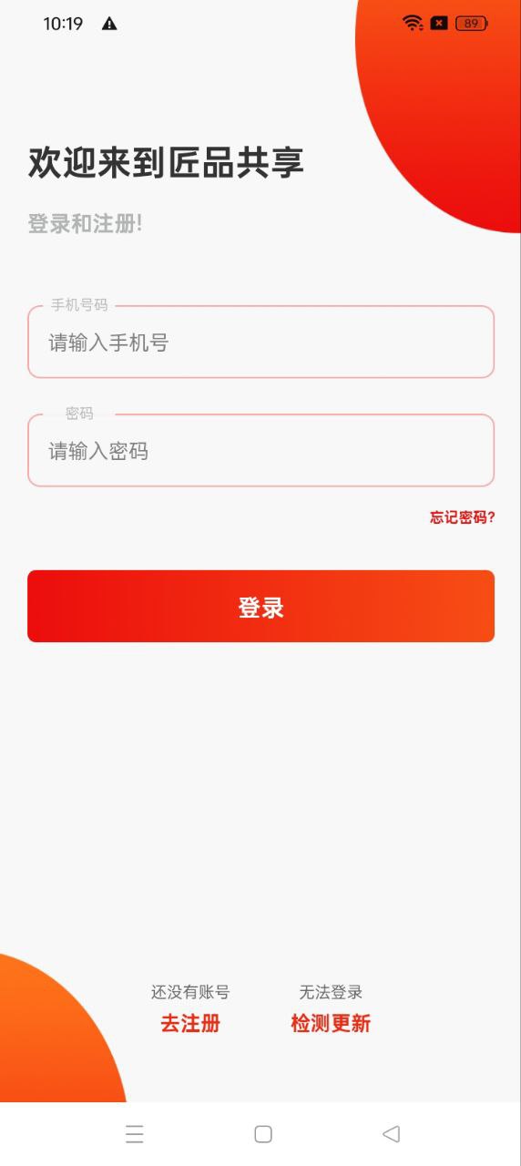 匠品共享下载链接app