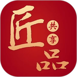 匠品共享下载链接app