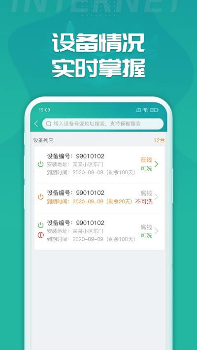 睿洗车下载手机版
