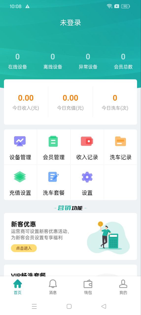 睿洗车下载手机版