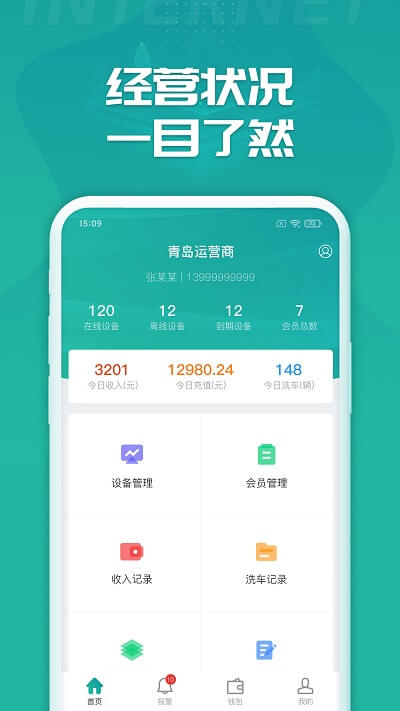 睿洗车下载手机版