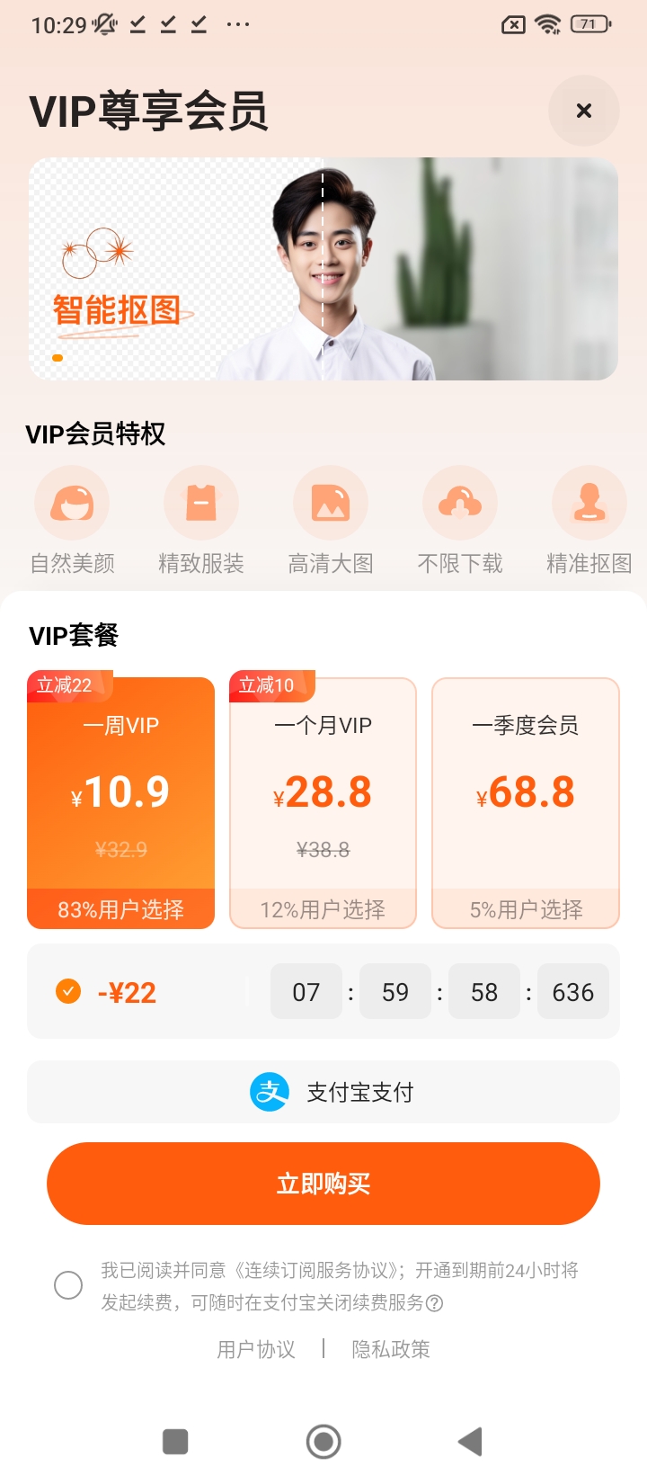 趣拍证件照安卓正式版