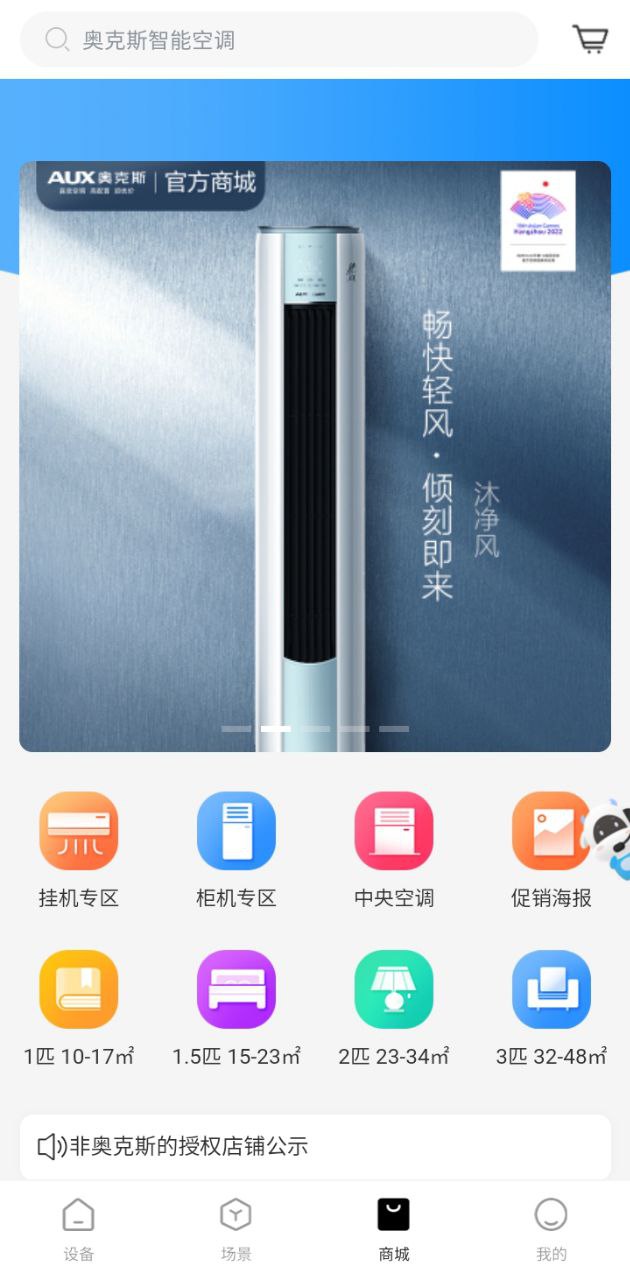 奥克斯空调下载链接app