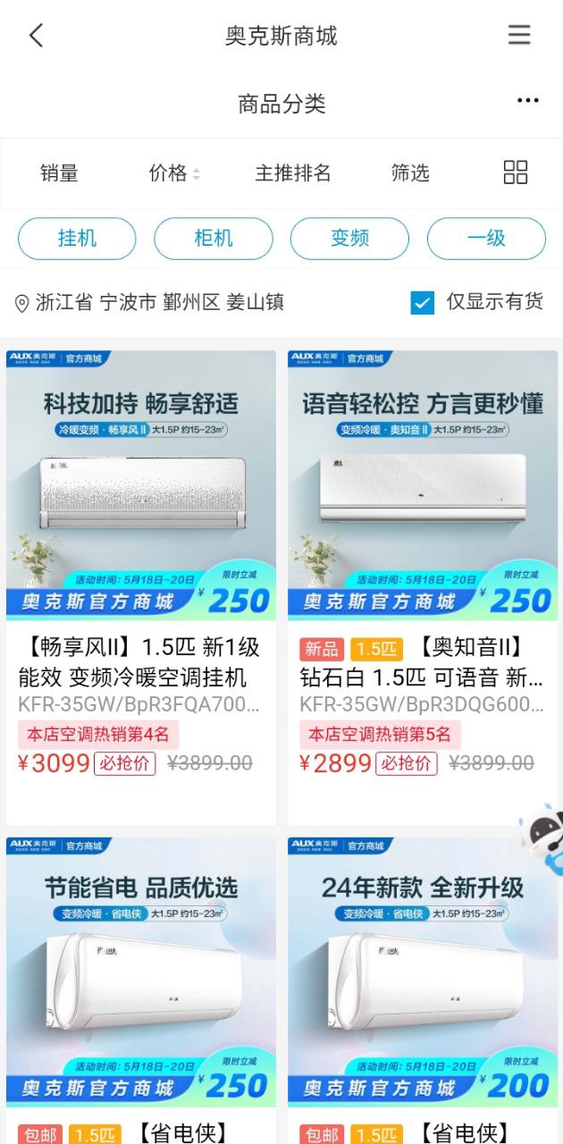 奥克斯空调下载链接app
