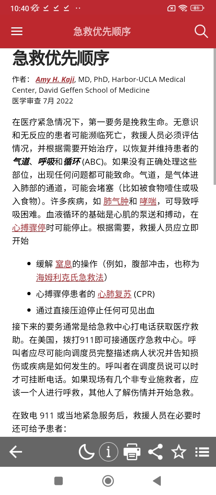 默沙东诊疗中文大众版