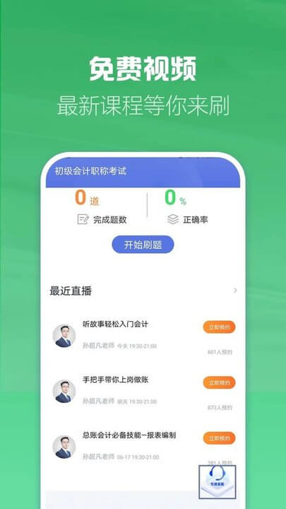 初级会计职称考试2024最新版