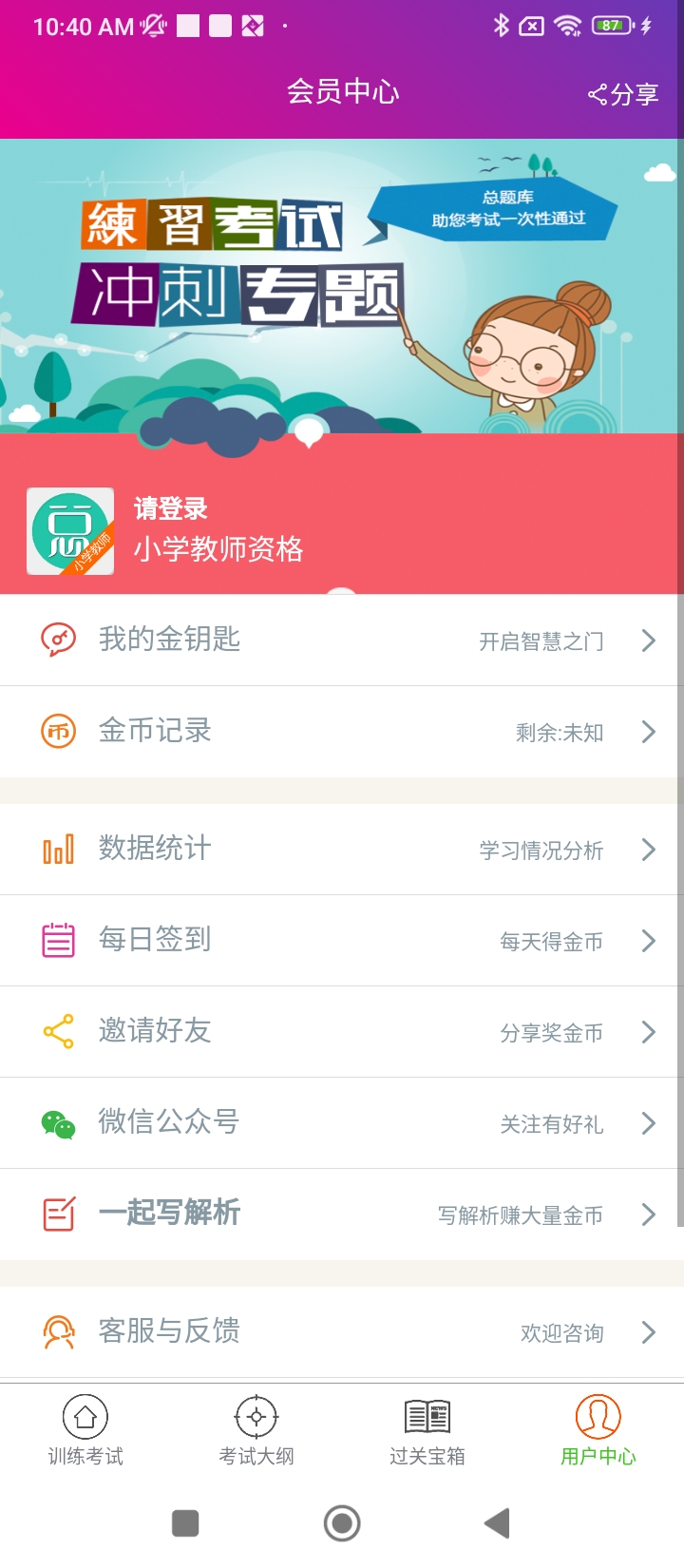 小学教师资格总题库