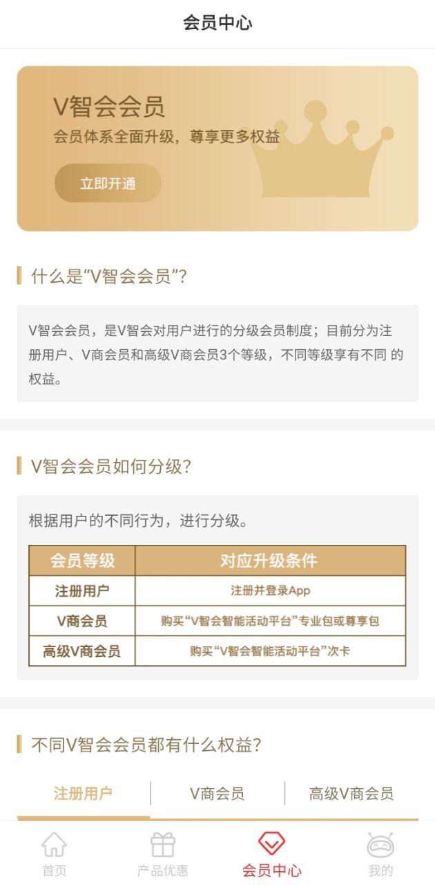 v智会会务版客户端