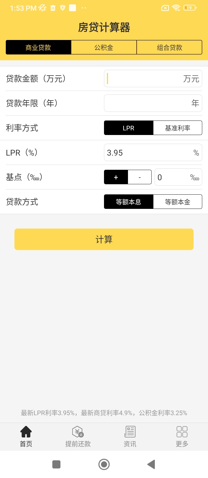 LPR房贷计算器