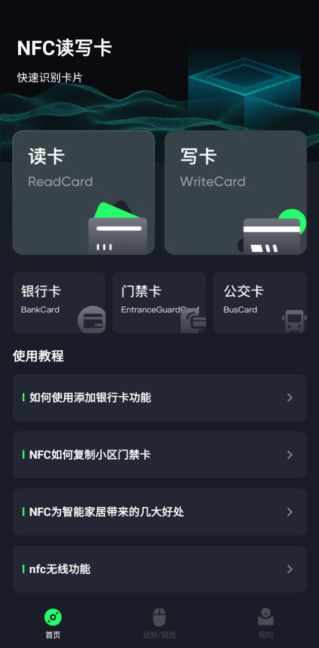 智慧门禁卡nfc