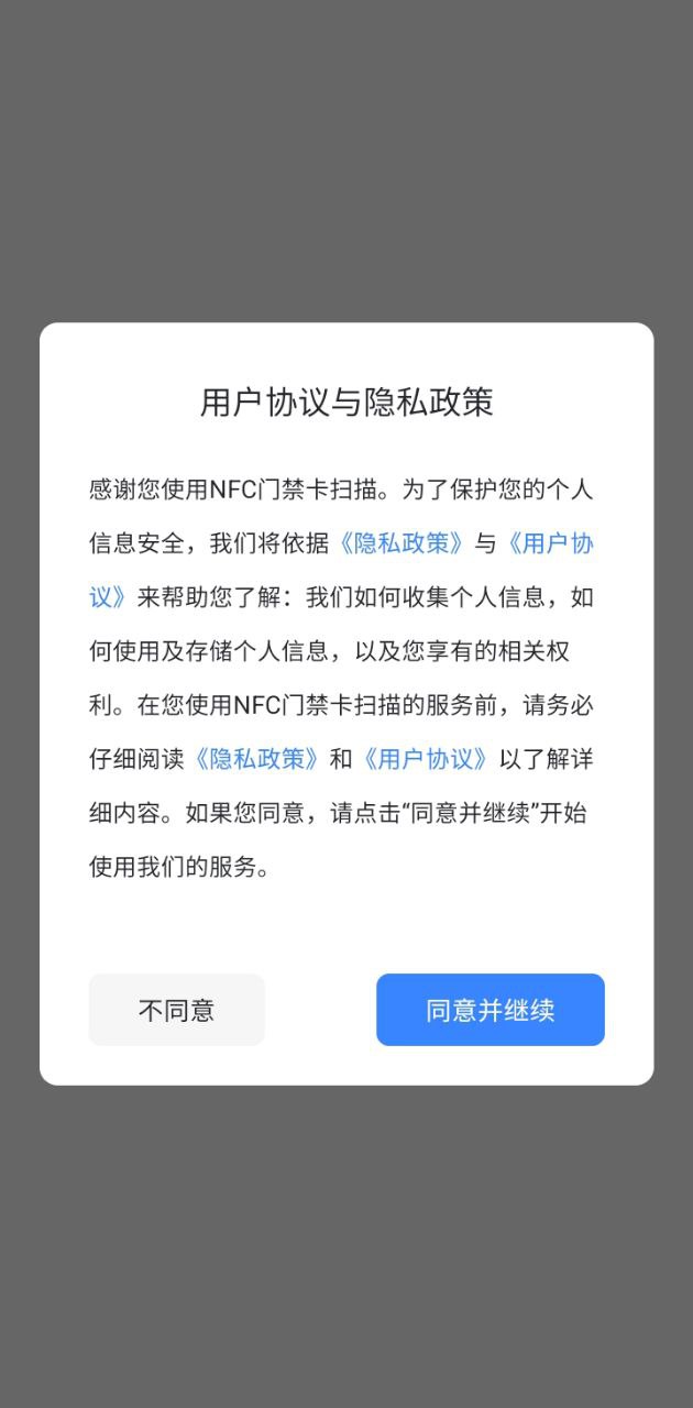 NFC门禁卡扫描