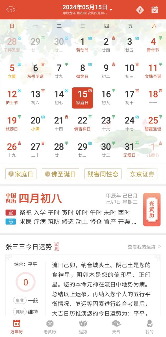 大吉日历