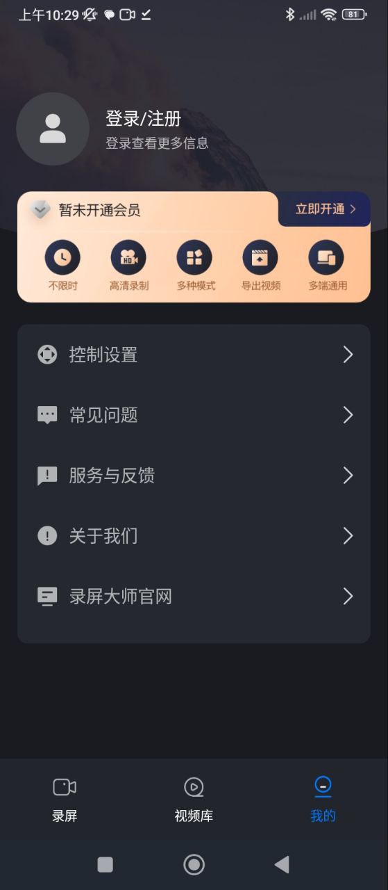 嗨格式录屏大师