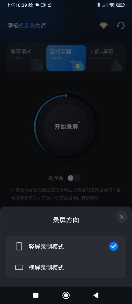 嗨格式录屏大师