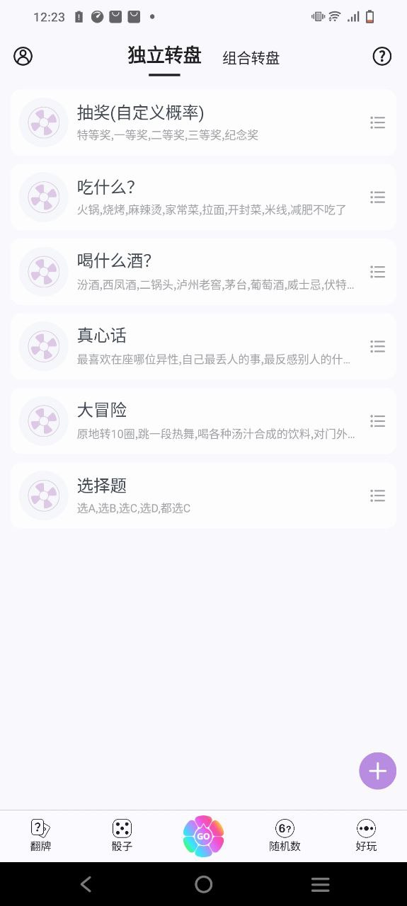 转盘做决定最新app免费下载