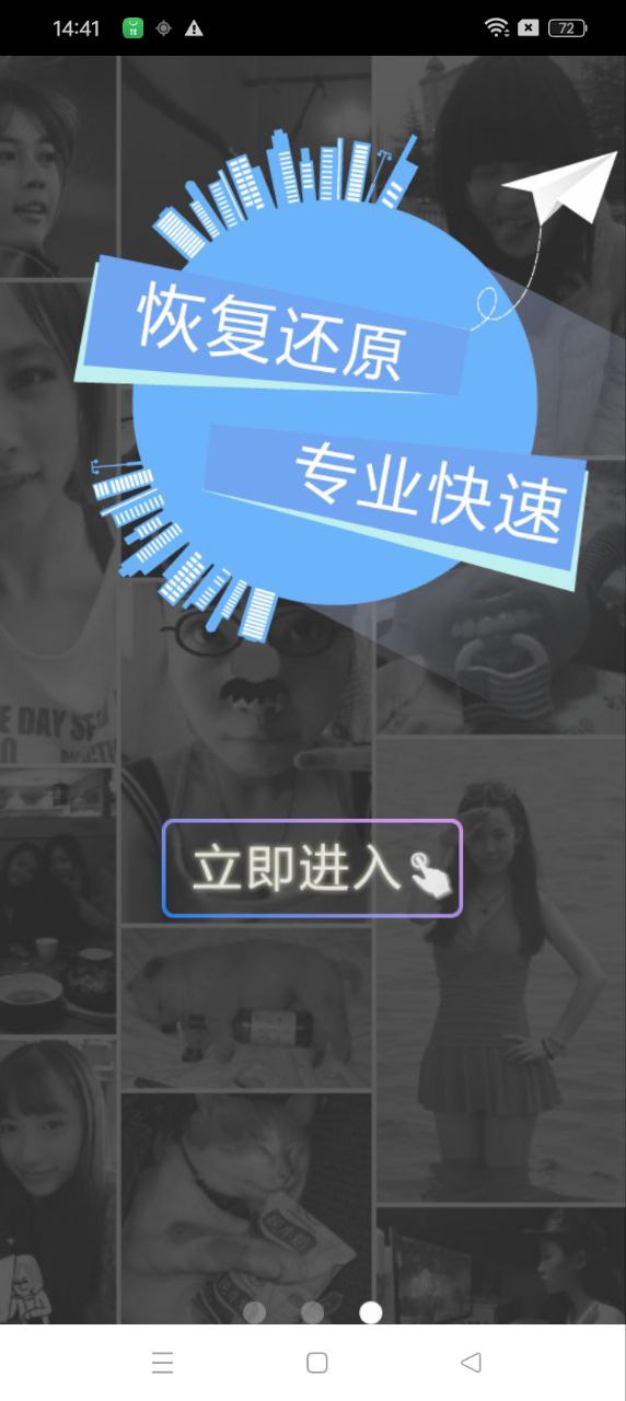 照片恢复还原